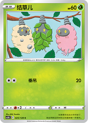 Burmy CS5bC-025 C — Simplified Chinese Pokémon card