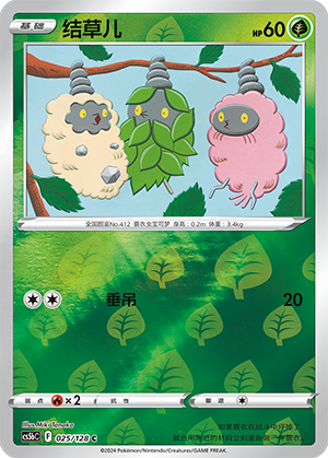 Burmy CS5bC-025 C Foil — Simplified Chinese Pokémon card