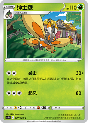 Mothim CS5bC-027 U — Simplified Chinese Pokémon card