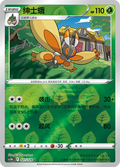 Mothim CS5bC-027 U Foil — Simplified Chinese Pokémon card