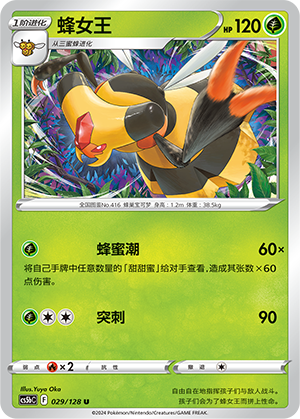 Vespiquen CS5bC-029 U — Simplified Chinese Pokémon card