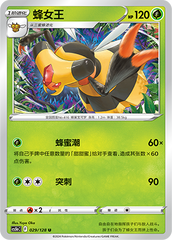Vespiquen CS5bC-029 U — Simplified Chinese Pokémon card
