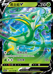 Serperior V CS5bC-032 RR — Simplified Chinese Pokémon card