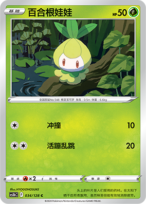 Petilil CS5bC-034 C — Simplified Chinese Pokémon card