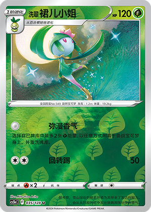 Hisuian Lilligant CS5bC-035 U Foil — Simplified Chinese Pokémon card