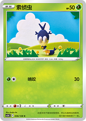 Blipbug CS5bC-036 C — Simplified Chinese Pokémon card