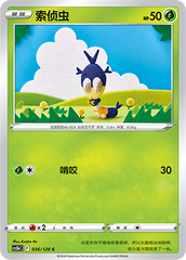 Blipbug CS5bC-036 C — Simplified Chinese Pokémon card