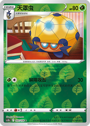 Dottler CS5bC-037 C Foil — Simplified Chinese Pokémon card