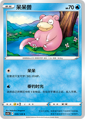 Slowpoke CS5bC-039 C — Simplified Chinese Pokémon card