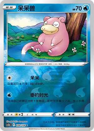 Slowpoke CS5bC-039 C Foil — Simplified Chinese Pokémon card