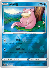 Slowpoke CS5bC-039 C Foil — Simplified Chinese Pokémon card