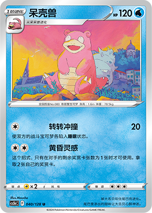 Slowbro CS5bC-040 U — Simplified Chinese Pokémon card