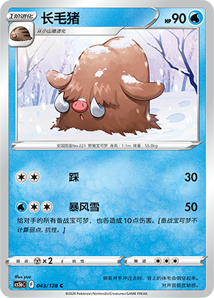 Piloswine CS5bC-043 C — Simplified Chinese Pokémon card