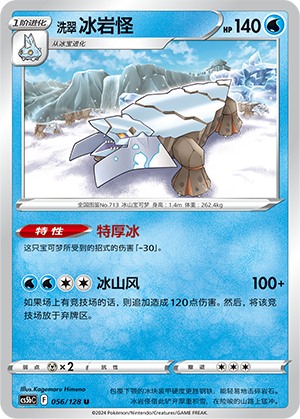 Hisuian Avalugg CS5bC-056 U — Simplified Chinese Pokémon card