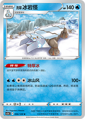 Hisuian Avalugg CS5bC-056 U — Simplified Chinese Pokémon card