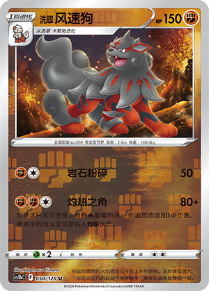 Hisuian Arcanine CS5bC-058 U Foil — Simplified Chinese Pokémon card