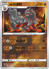 Hisuian Arcanine CS5bC-058 U Foil — Simplified Chinese Pokémon card