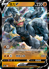 Machamp V CS5bC-059 RR — Simplified Chinese Pokémon card