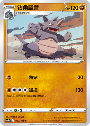 Rhydon CS5bC-062 C — Simplified Chinese Pokémon card