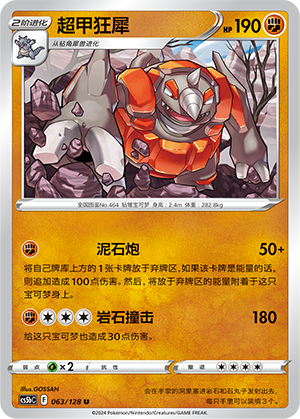 Rhyperior CS5bC-063 U — Simplified Chinese Pokémon card