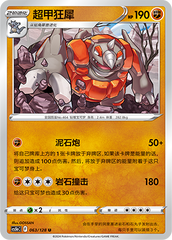 Rhyperior CS5bC-063 U — Simplified Chinese Pokémon card