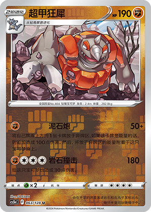 Rhyperior CS5bC-063 U Foil — Simplified Chinese Pokémon card
