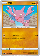 Gligar CS5bC-065 C — Simplified Chinese Pokémon card