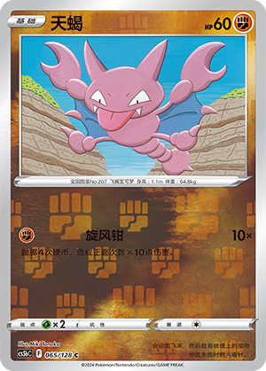 Gligar CS5bC-065 C Foil — Simplified Chinese Pokémon card