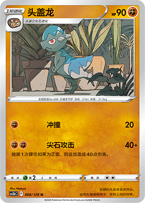 Cranidos CS5bC-068 U — Simplified Chinese Pokémon card