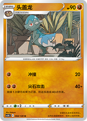 Cranidos CS5bC-068 U — Simplified Chinese Pokémon card