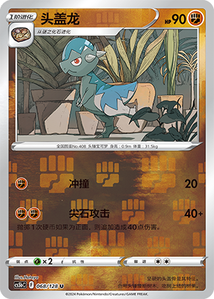 Cranidos CS5bC-068 U Foil — Simplified Chinese Pokémon card