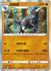 Rampardos CS5bC-069 R — Simplified Chinese Pokémon card