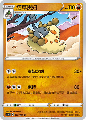 Wormadam CS5bC-070 U — Simplified Chinese Pokémon card