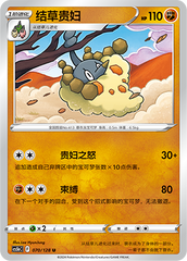Wormadam CS5bC-070 U — Simplified Chinese Pokémon card