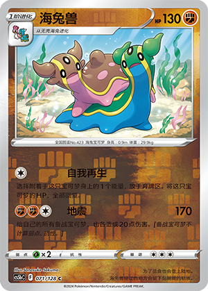 Gastrodon CS5bC-071 C Foil — Simplified Chinese Pokémon card