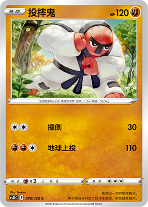 Throh CS5bC-078 C — Simplified Chinese Pokémon card