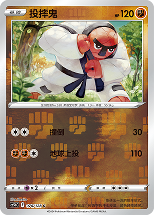 Throh CS5bC-078 C Foil — Simplified Chinese Pokémon card