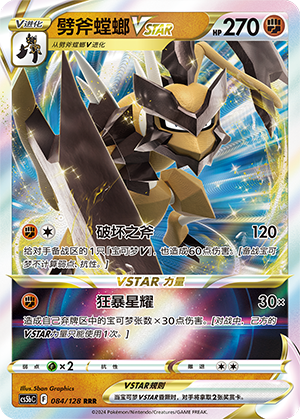 Kleavor VSTAR CS5bC-084 RRR — Simplified Chinese Pokémon card