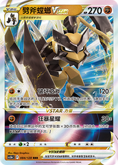 Kleavor VSTAR CS5bC-084 RRR — Simplified Chinese Pokémon card