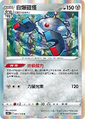 Magnezone CS5bC-087 R — Simplified Chinese Pokémon card