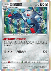 Magnezone CS5bC-087 R — Simplified Chinese Pokémon card