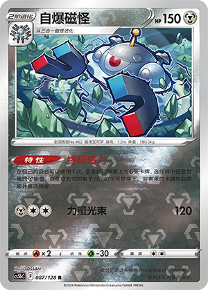 Magnezone CS5bC-087 R Foil — Simplified Chinese Pokémon card