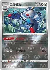 Magnezone CS5bC-087 R Foil — Simplified Chinese Pokémon card