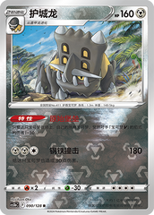 Bastiodon CS5bC-090 R Foil — Simplified Chinese Pokémon card