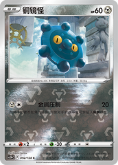 Bronzor CS5bC-092 C Foil — Simplified Chinese Pokémon card