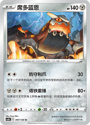 Heatran CS5bC-097 U — Simplified Chinese Pokémon card