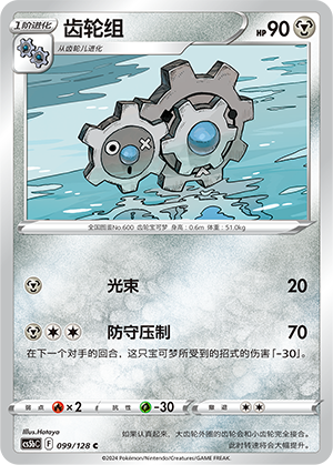 Klang CS5bC-099 C — Simplified Chinese Pokémon card
