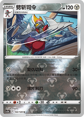 Bisharp CS5bC-102 U Foil — Simplified Chinese Pokémon card