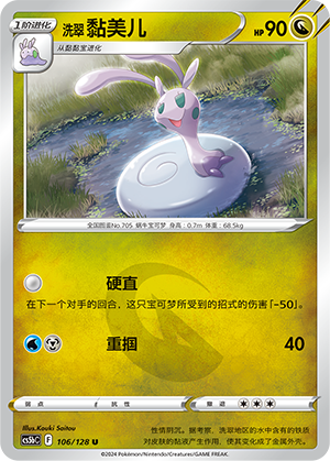 Hisuian Sliggoo CS5bC-106 U — Simplified Chinese Pokémon card