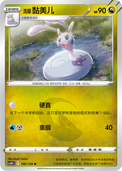 Hisuian Sliggoo CS5bC-106 U — Simplified Chinese Pokémon card